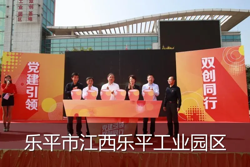 乐平市江西乐平工业园区