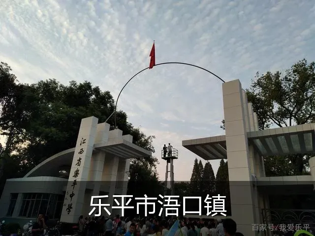 乐平市浯口镇